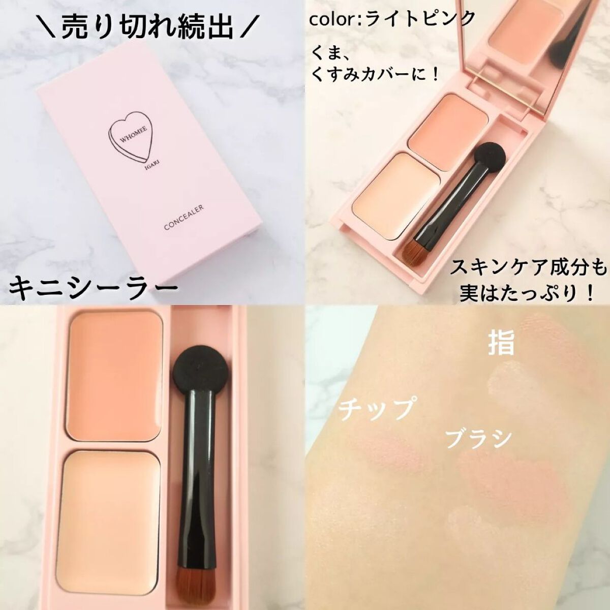フーミー キニシーラー/WHOMEE/パレットコンシーラーを使ったクチコミ（3枚目）
