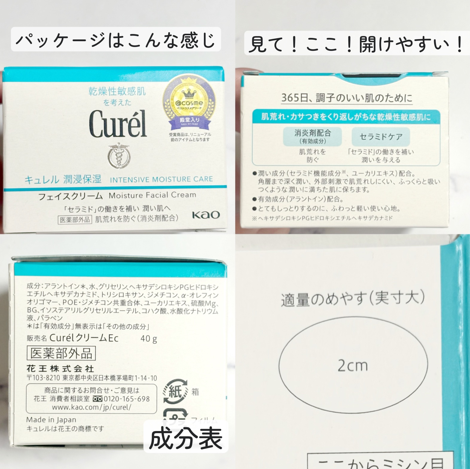 潤浸保湿 フェイスクリーム/キュレル/フェイスクリームを使ったクチコミ（3枚目）