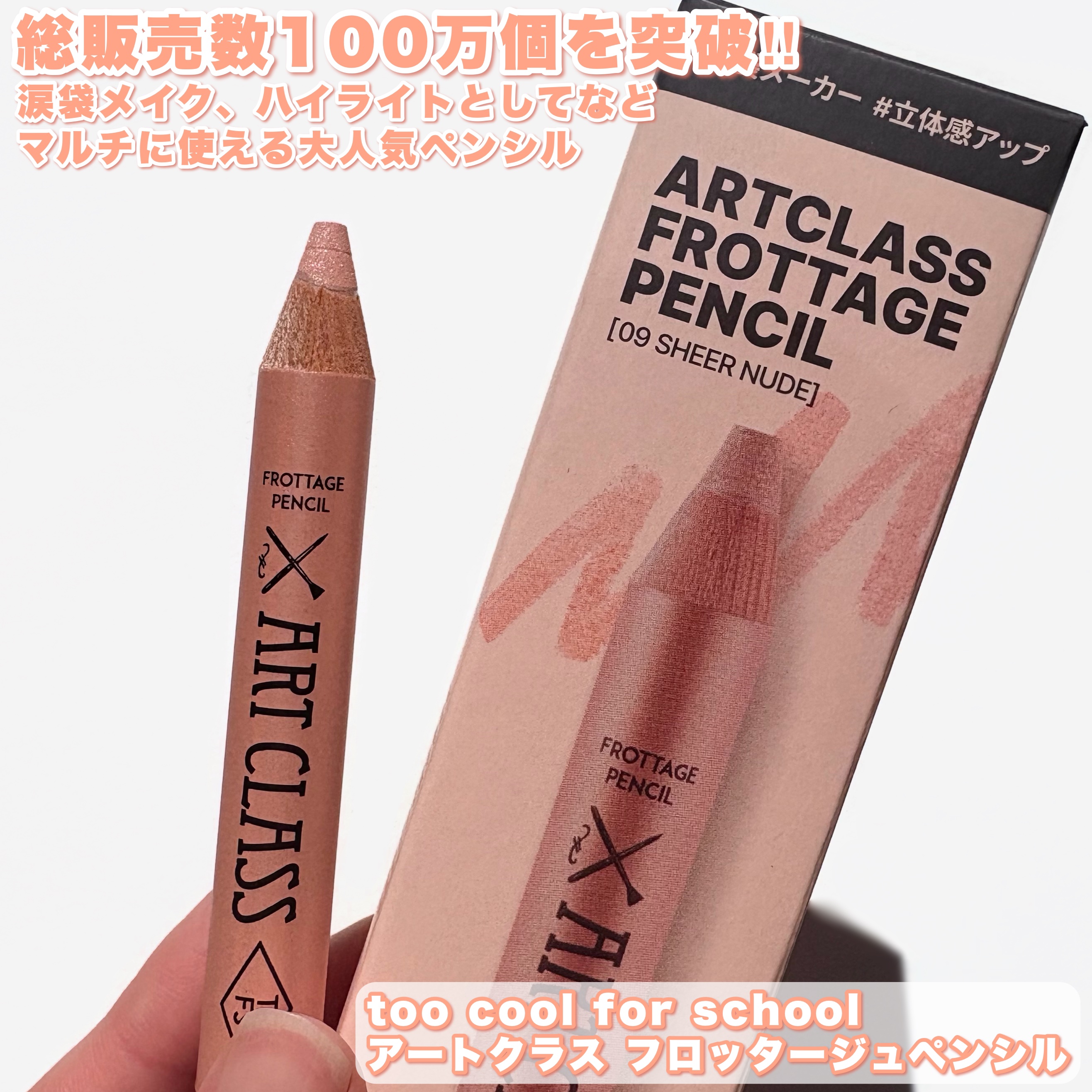 アートクラス フロッタージュペンシル/too cool for school/スティックアイシャドウを使ったクチコミ（2枚目）