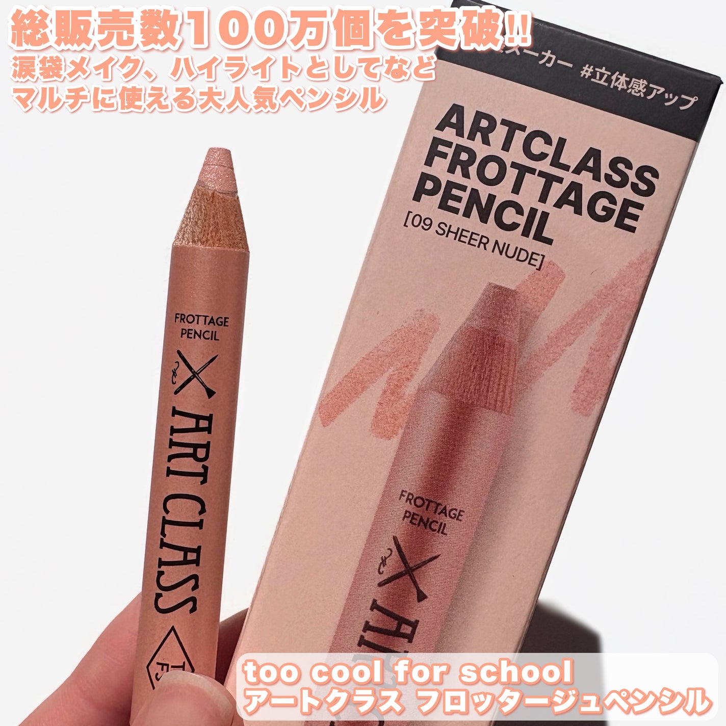 アートクラス フロッタージュペンシル/too cool for school/スティックアイシャドウを使ったクチコミ(2枚目)
