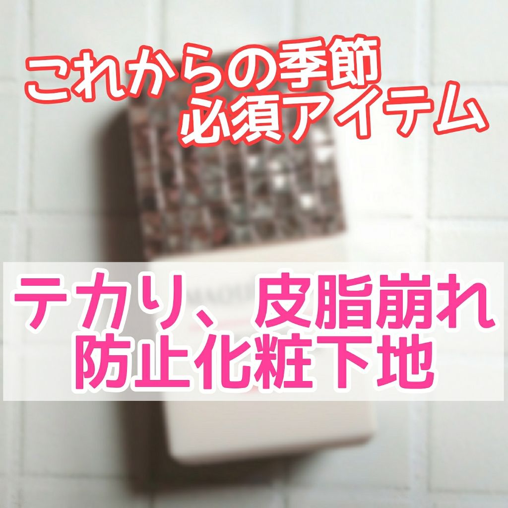 ドラマティックスキンセンサーベース UV/マキアージュ/化粧下地を使ったクチコミ(1枚目)