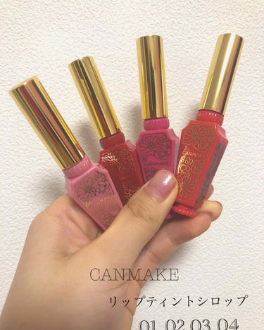 CANMAKE   リップティントシロップ   

🌷¥650🌷
🌷4色展開🌷

もう私が愛してやまないリップです💋

ジュワッとする感じがめちゃめちゃ可愛くて、ティントなのに乾燥しないでべたつかなくて