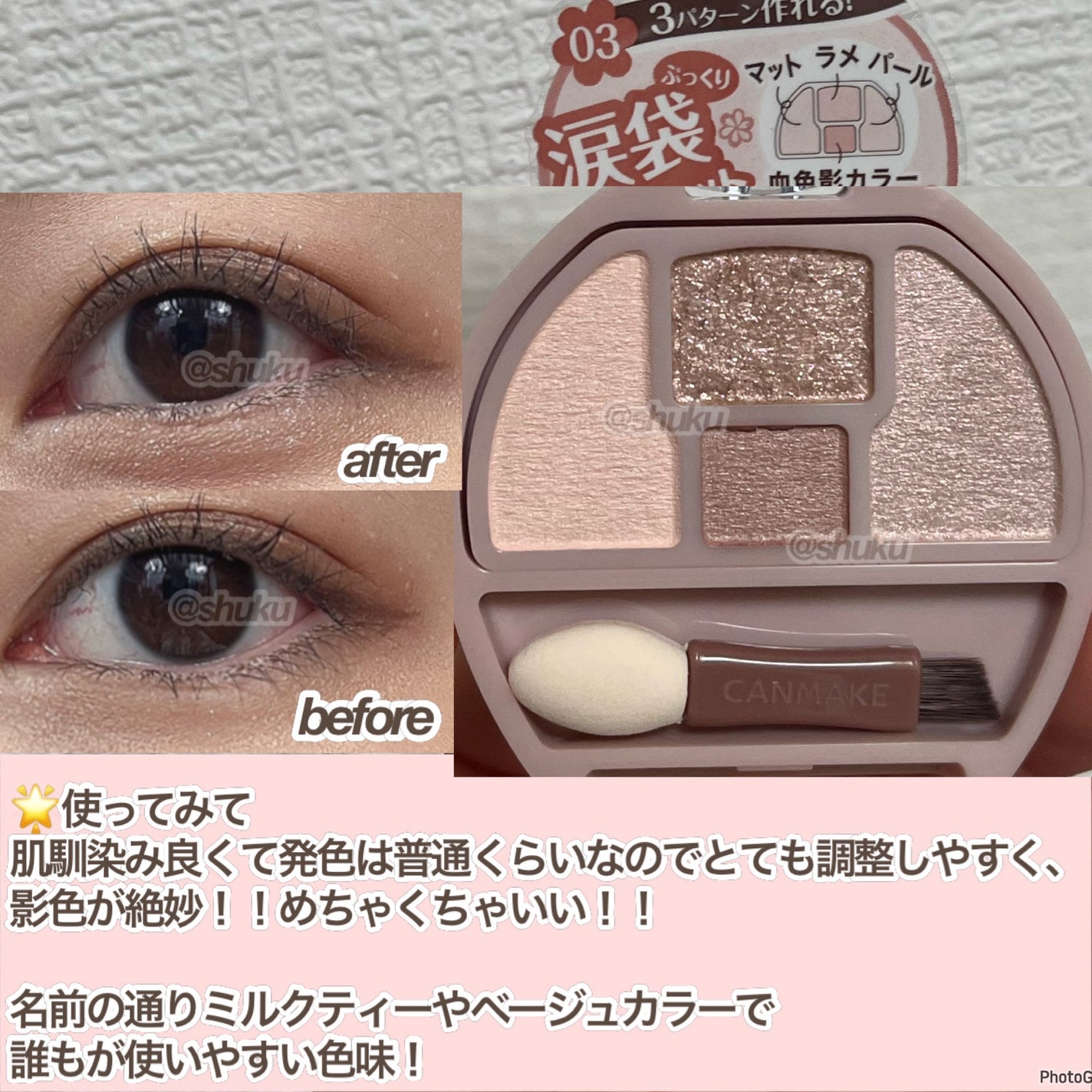 プランぷくコーデアイズ/キャンメイク/パウダーアイシャドウを使ったクチコミ(4枚目)