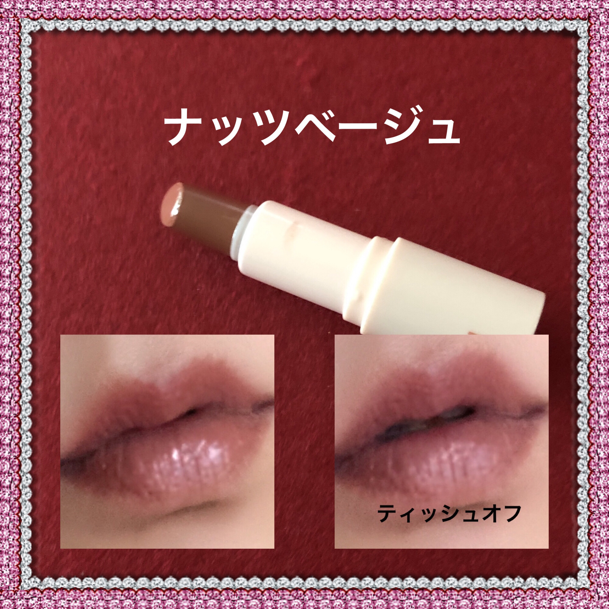 アンドバイロムアンド グラッシーバーム BE01 ナッツベージュ/&nd by rom&nd/口紅を使ったクチコミ（3枚目）