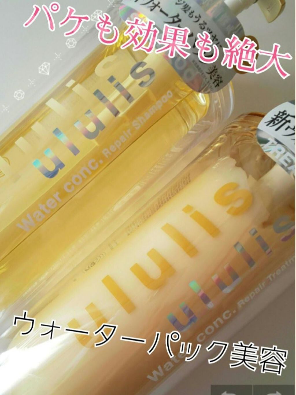ウォーターコンク リペアシャンプー/ヘアトリートメント/ululis/シャンプー・コンディショナーを使ったクチコミ(1枚目)