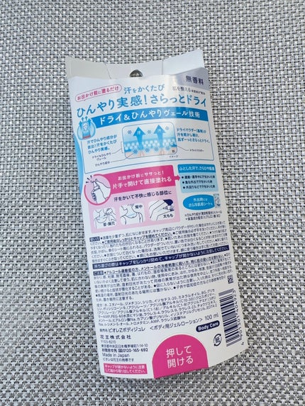 ビオレZ さらひや肌感ジュレ 無香料/ビオレ/デオドラント・制汗剤を使ったクチコミ(5枚目)