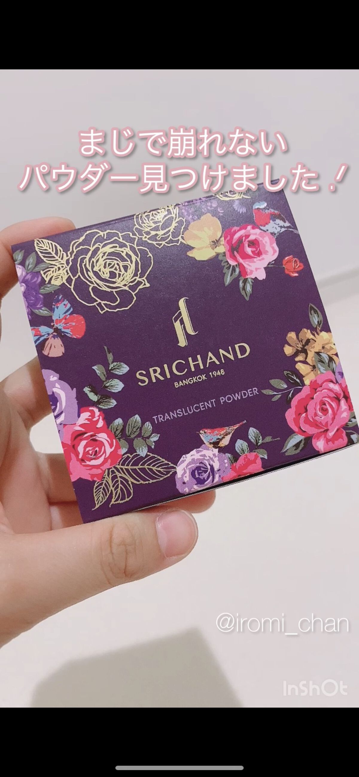 トランスルーセントパウダー/SRICHAND/ルースパウダーを使ったクチコミ（2枚目）