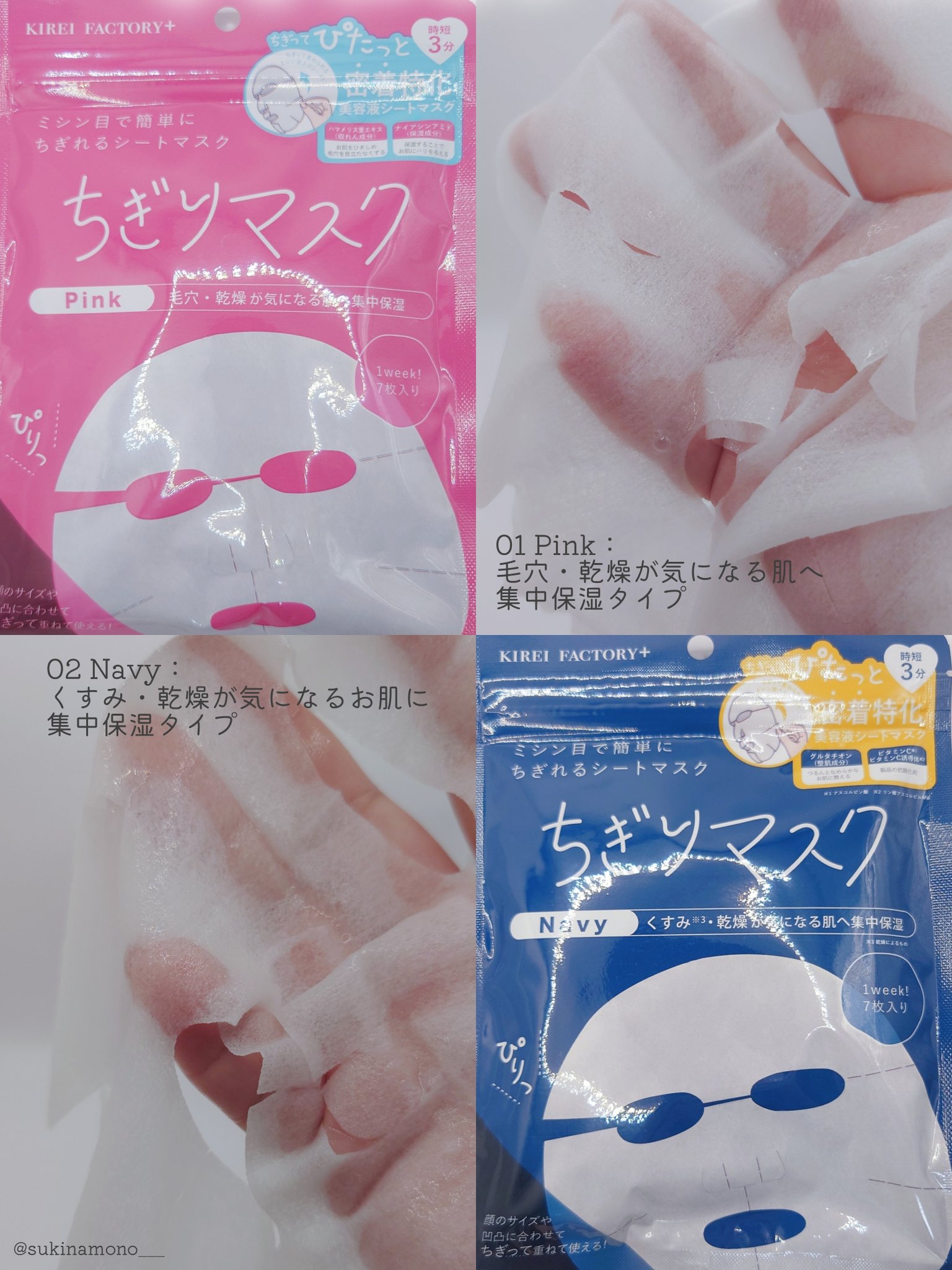 キレイファクトリープラス ちぎりマスク 01 Pink/KIREI FACTORY＋/シートマスク・パックを使ったクチコミ（3枚目）