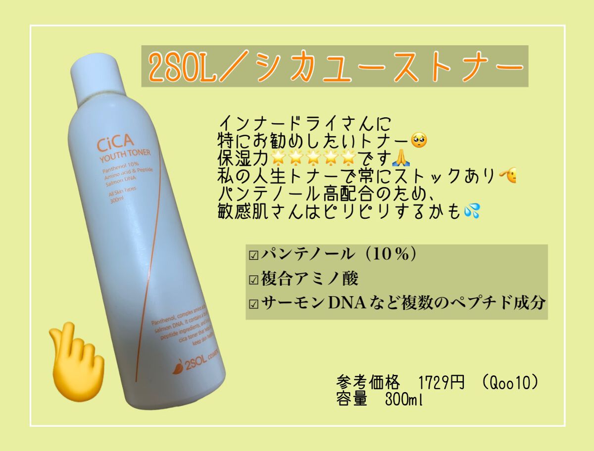 CiCA YOUTH TONER/2SOL/化粧水を使ったクチコミ（1枚目）