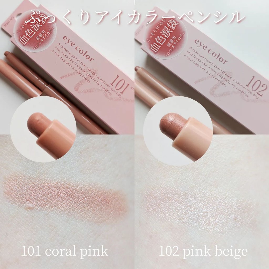 ぷっくりアイカラーペンシル/ミゼルエディ/スティックアイシャドウを使ったクチコミ（2枚目）