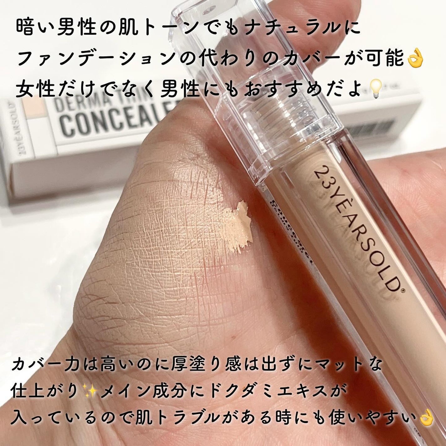 ダーマシンコンシーラー/23years old/リキッドコンシーラーを使ったクチコミ(3枚目)