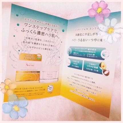 ミルキージェル エンリッチ/アベンヌ/オールインワン化粧品を使ったクチコミ(2枚目)