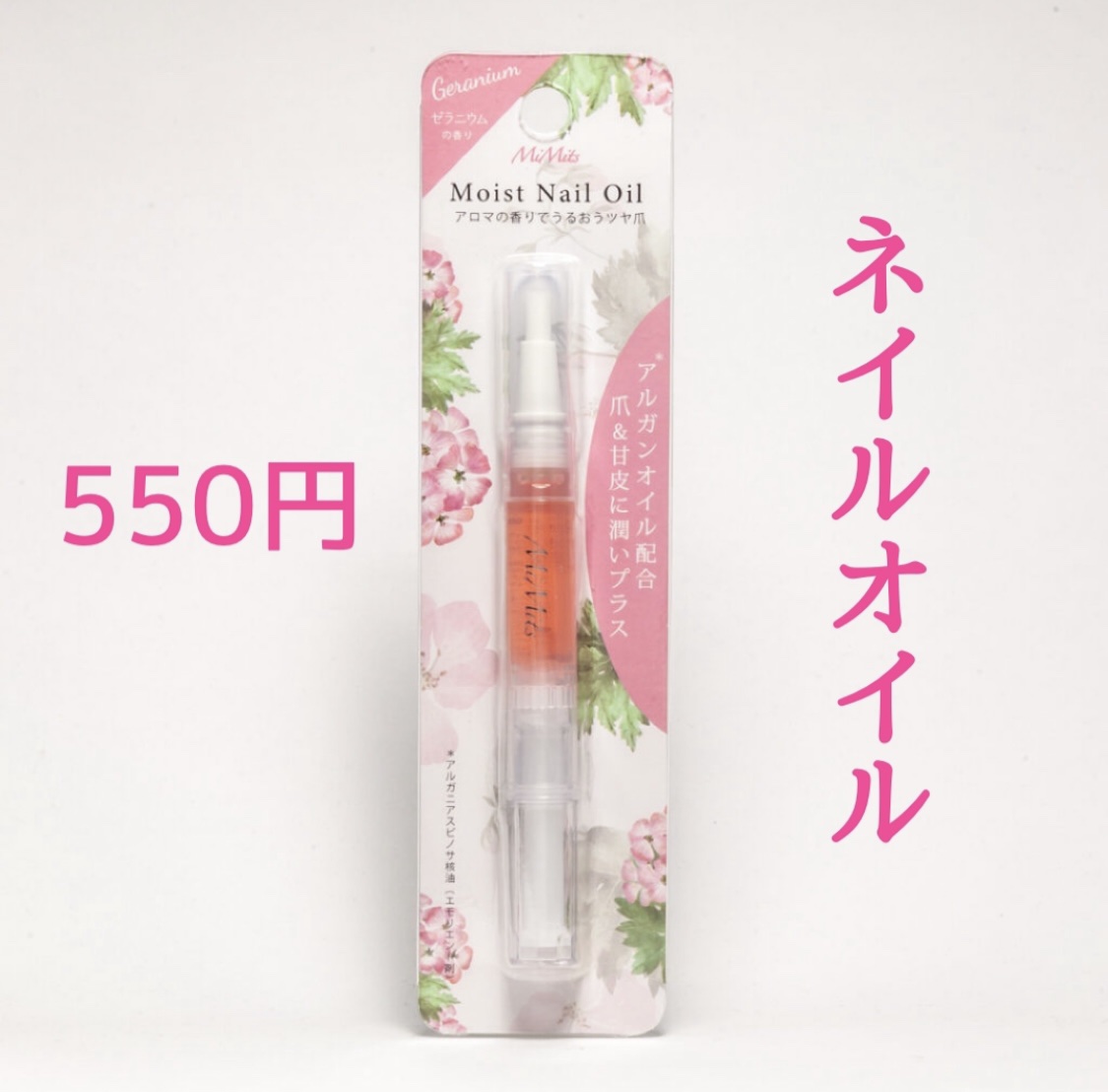 Mimits モイストネイルオイル Mimits モイストネイルオイル　ゼラニウム/ビー・エヌ/ネイルオイル・トリートメントを使ったクチコミ（1枚目）