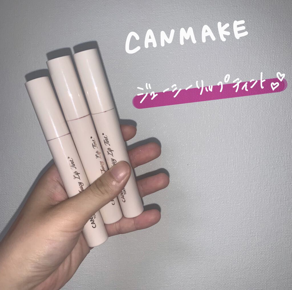 ジューシーリップティント/キャンメイク/口紅を使ったクチコミ（2枚目）