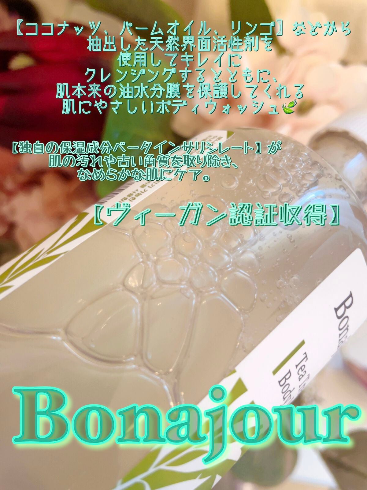 ティーツリーACコントロールボディウォッシュ/Bonajour/その他を使ったクチコミ(3枚目)