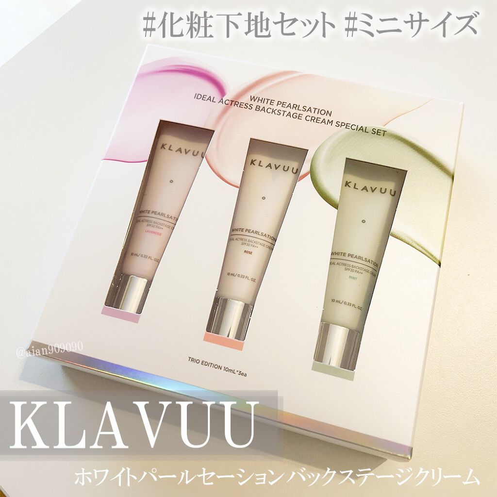 アイデアルアクトレスバックステージクリームスペシャルセット10ml ×3本/KLAVUU/その他キットセットを使ったクチコミ(2枚目)