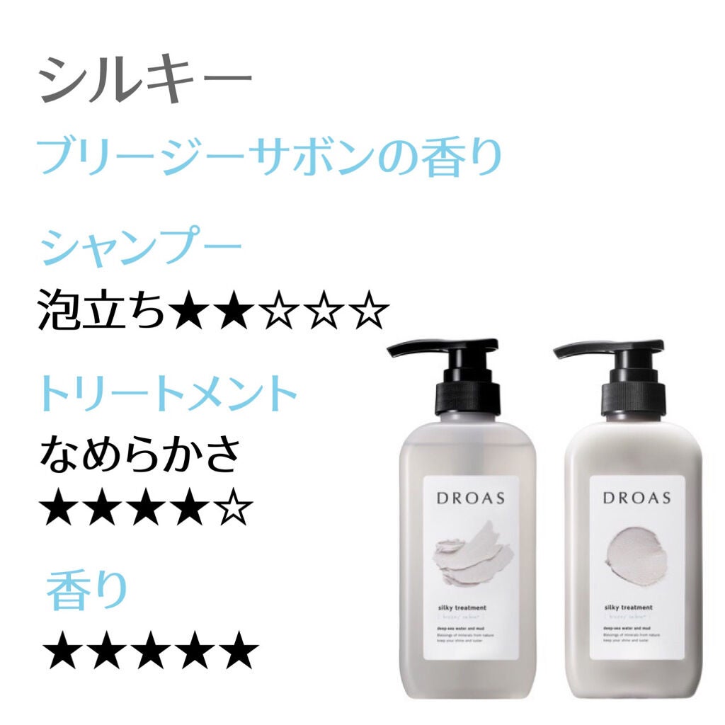 シルキーシャンプー/トリートメント/DROAS/市販シャンプーを使ったクチコミ(3枚目)