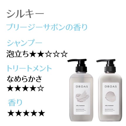 シルキーシャンプー/トリートメント/DROAS/市販シャンプーを使ったクチコミ(3枚目)