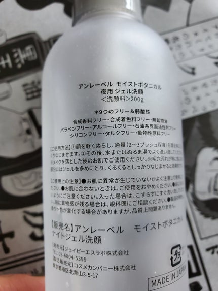 モイストボタニカル ナイトジェル洗顔 /unlabel/その他洗顔料を使ったクチコミ(2枚目)