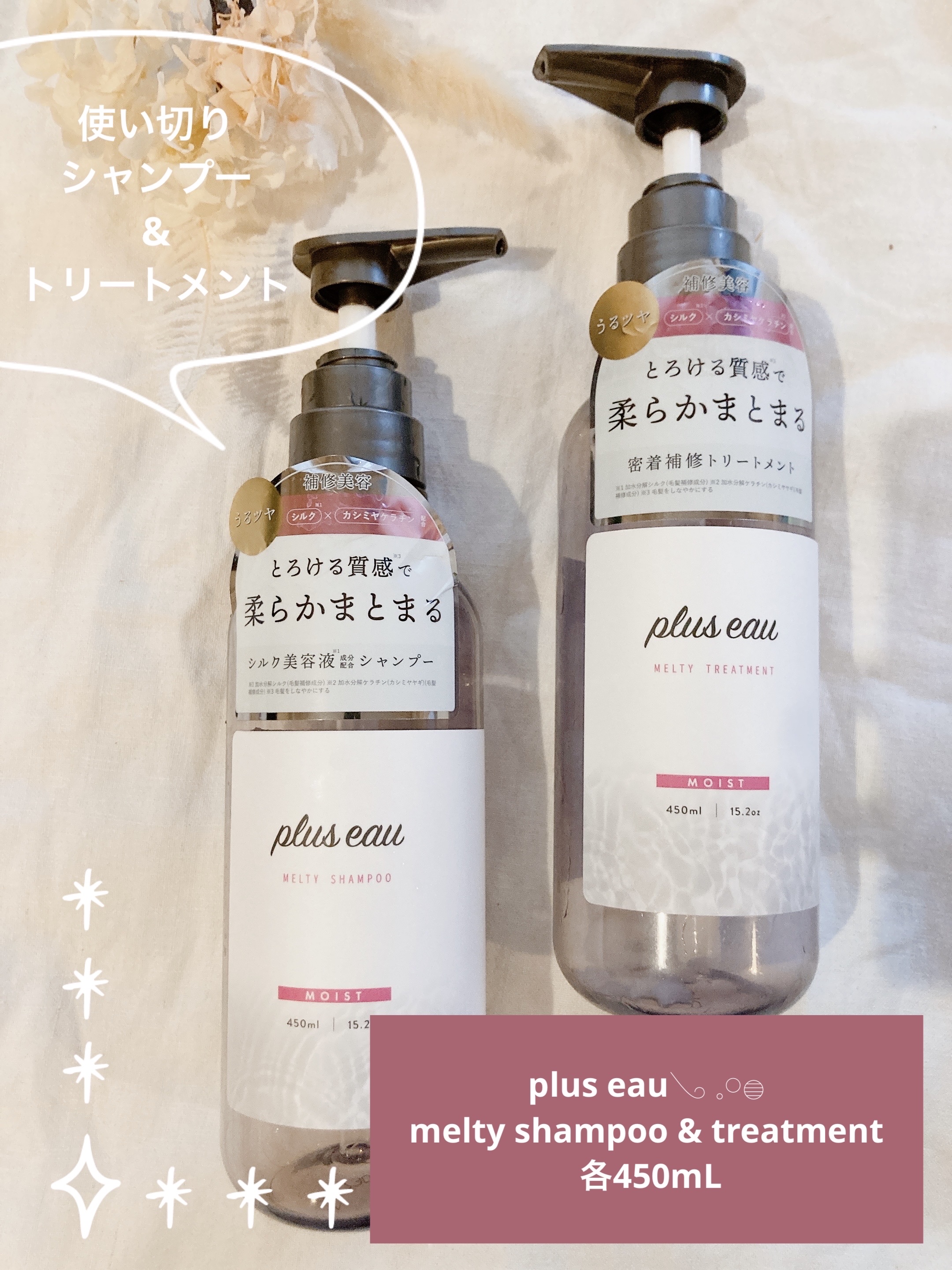 プリュスオー メルティシャンプー/メルティトリートメント/plus eau/市販シャンプーを使ったクチコミ（1枚目）