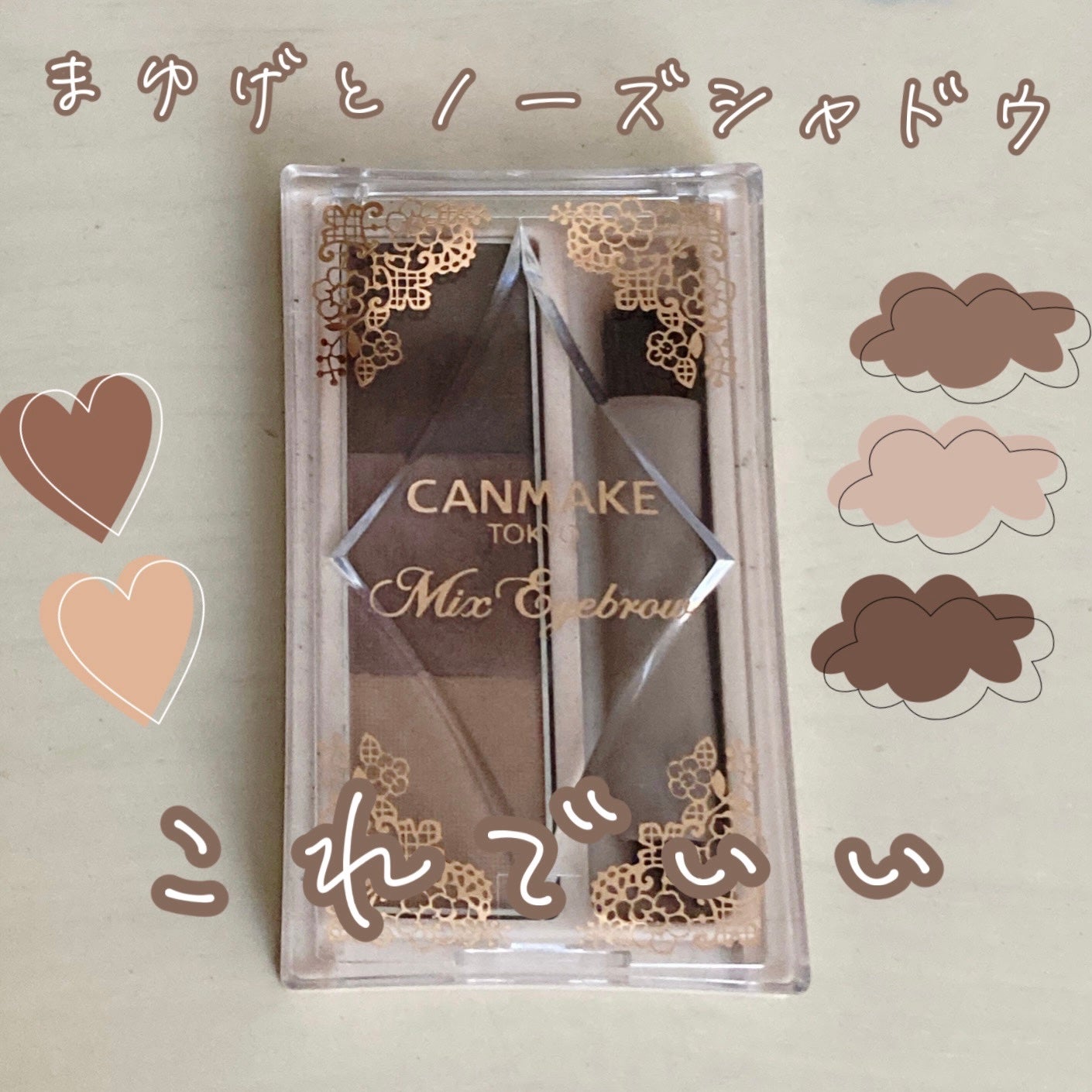ミックスアイブロウ/キャンメイク/パウダーアイブロウを使ったクチコミ(1枚目)