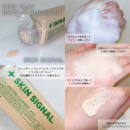 ピンククレイ酵素クレンザー/SKIN SIGNAL/洗顔パウダーを使ったクチコミ(2枚目)