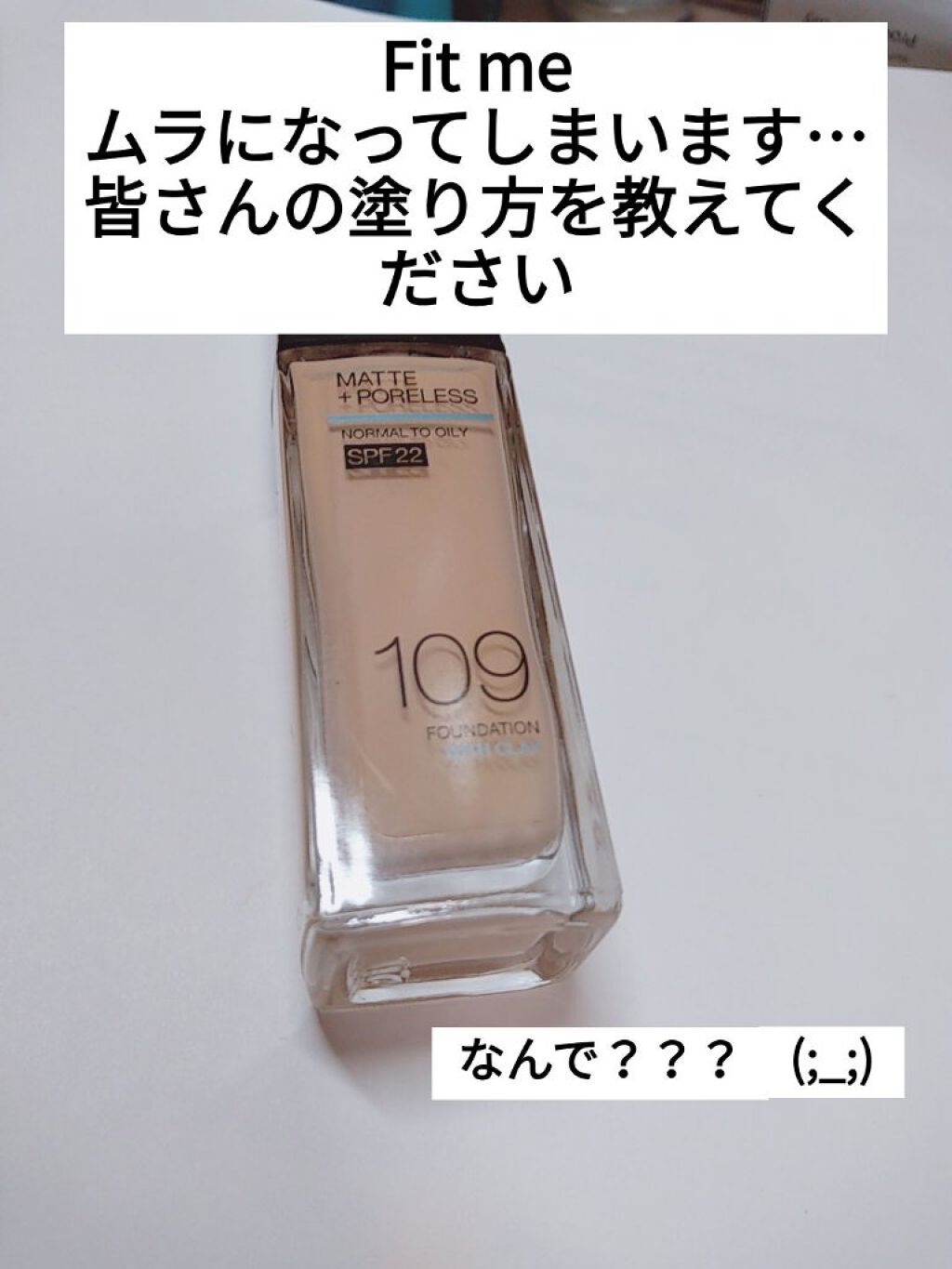フィットミー リキッドファンデーション R/MAYBELLINE NEW YORK/リキッドファンデーションを使ったクチコミ(1枚目)