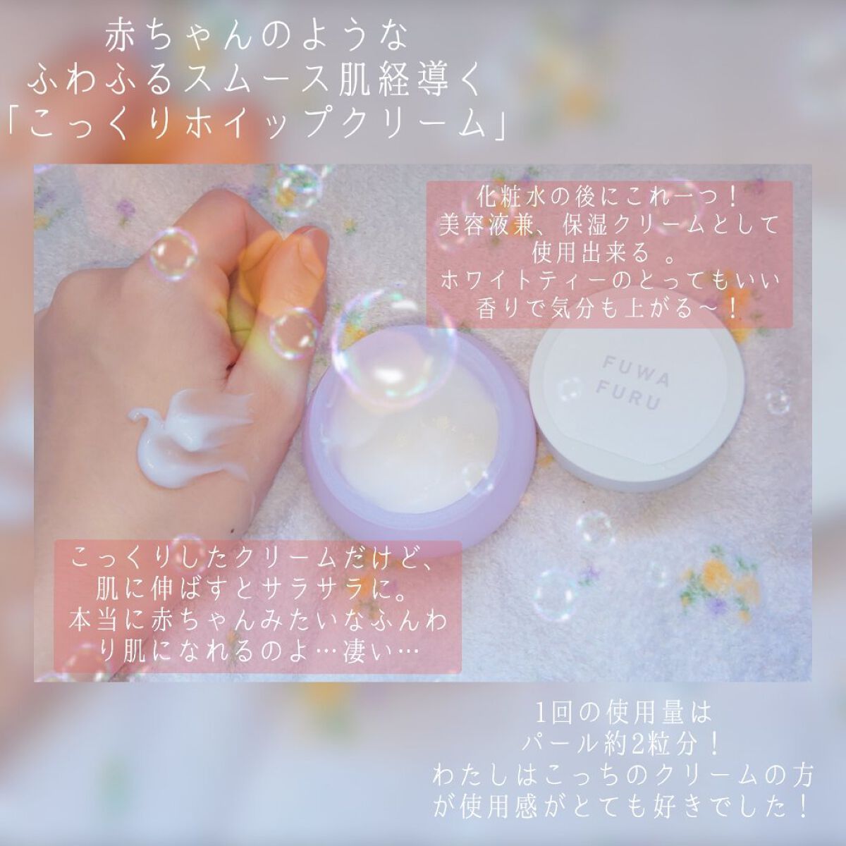 ソフトホイップクリーム/NUAN/フェイスクリームを使ったクチコミ（2枚目）