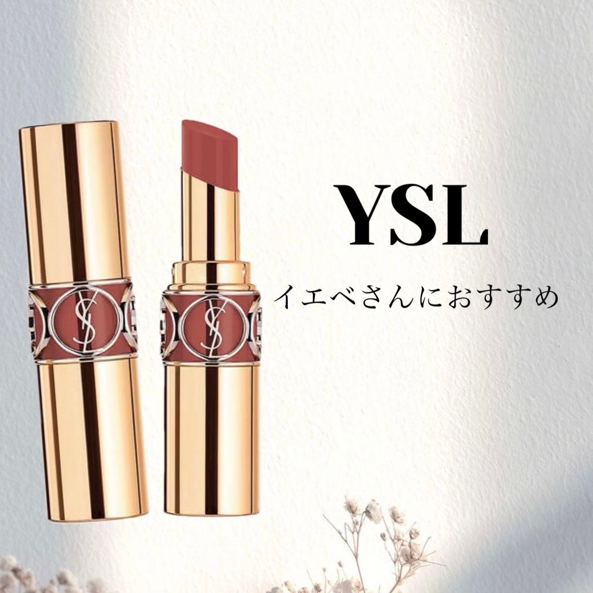 ルージュ ヴォリュプテ シャイン/YVES SAINT LAURENT BEAUTE/口紅を使ったクチコミ(1枚目)
