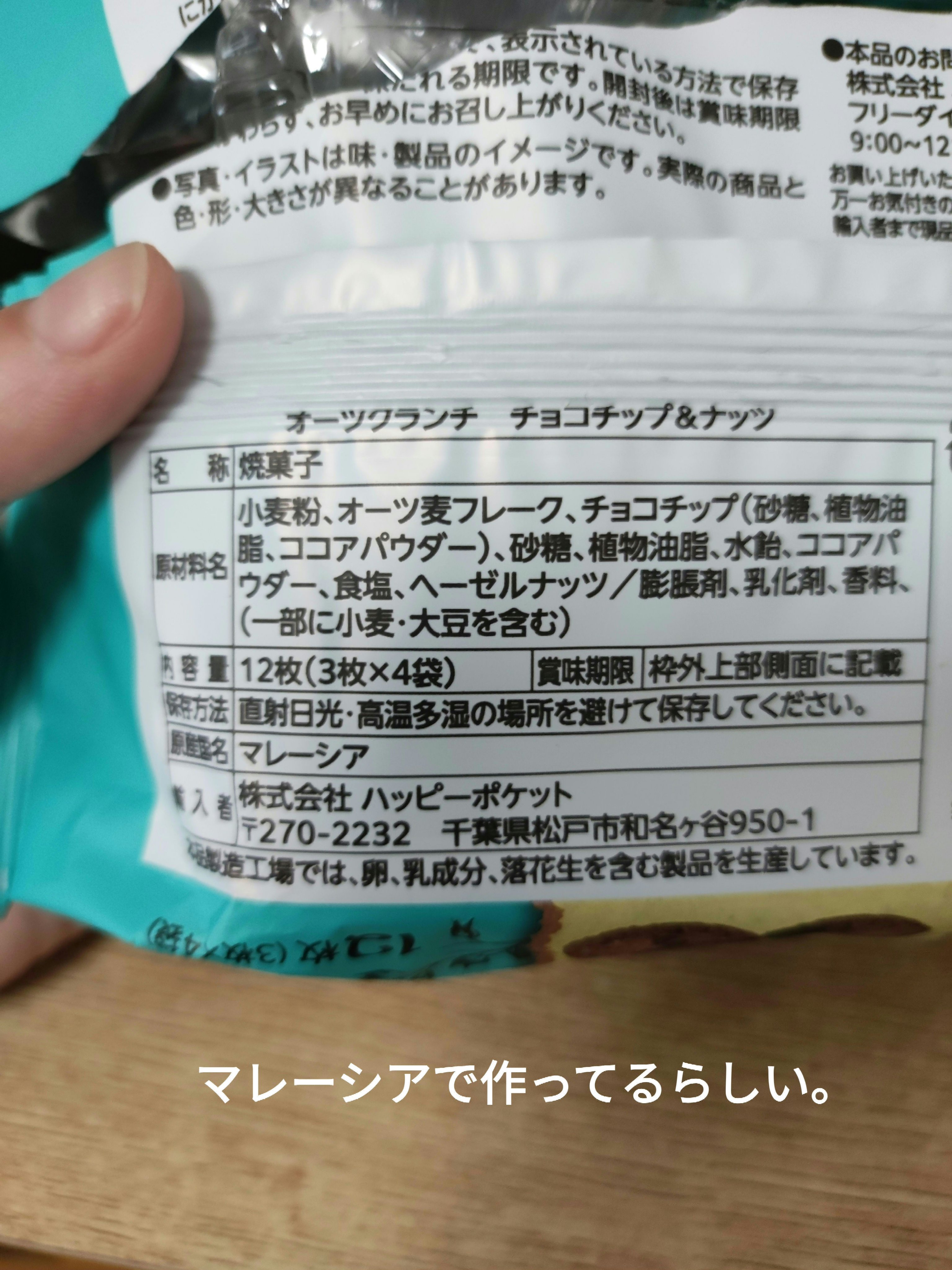 オーツクランチ/ハッピーポケット/オートミールを使ったクチコミ（2枚目）