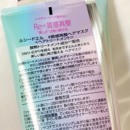 #質感再整ヘアマスク/ルシードエル/ヘアマスク・ヘアパックを使ったクチコミ(2枚目)