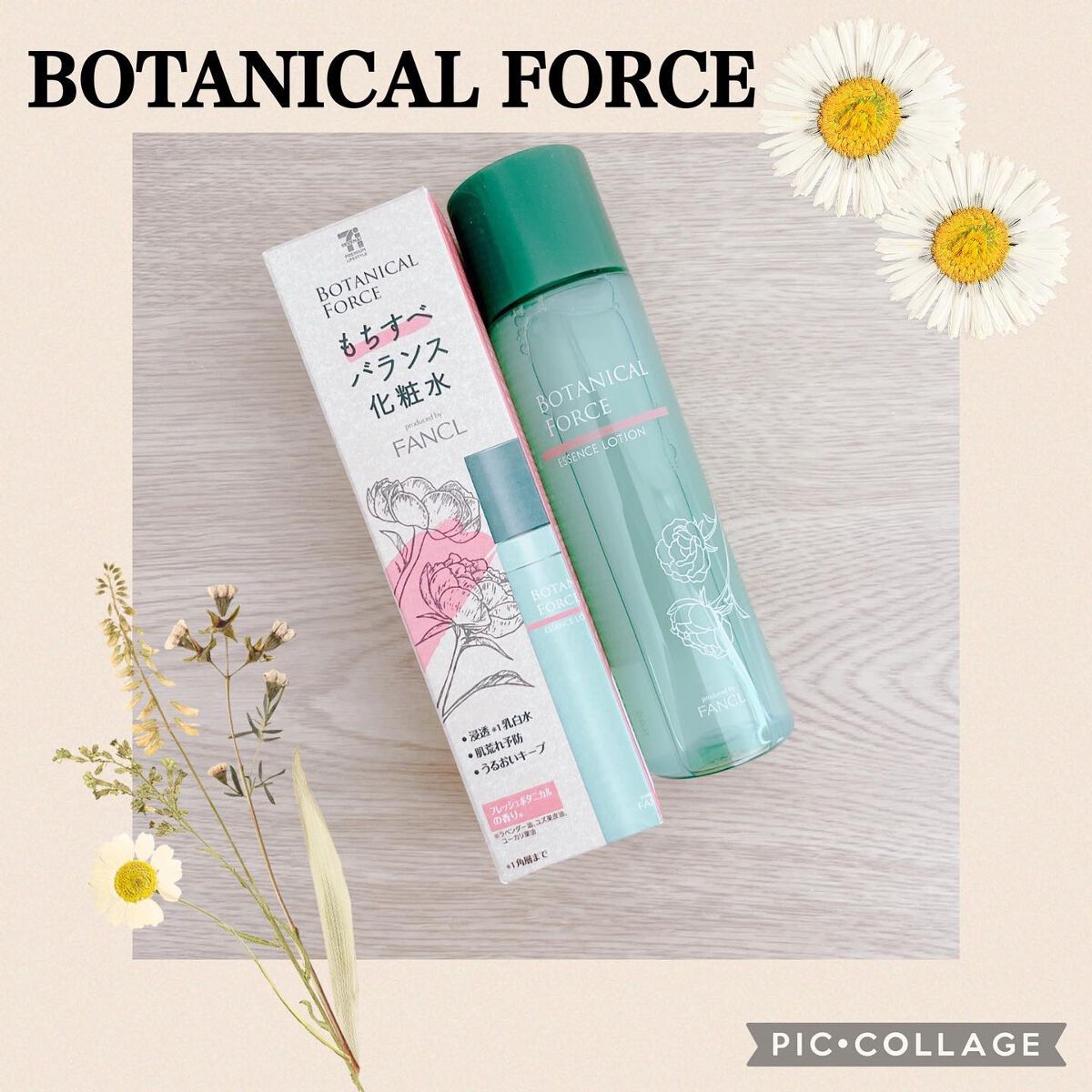 もちすべバランス化粧水/ボタニカルフォース/化粧水を使ったクチコミ(1枚目)