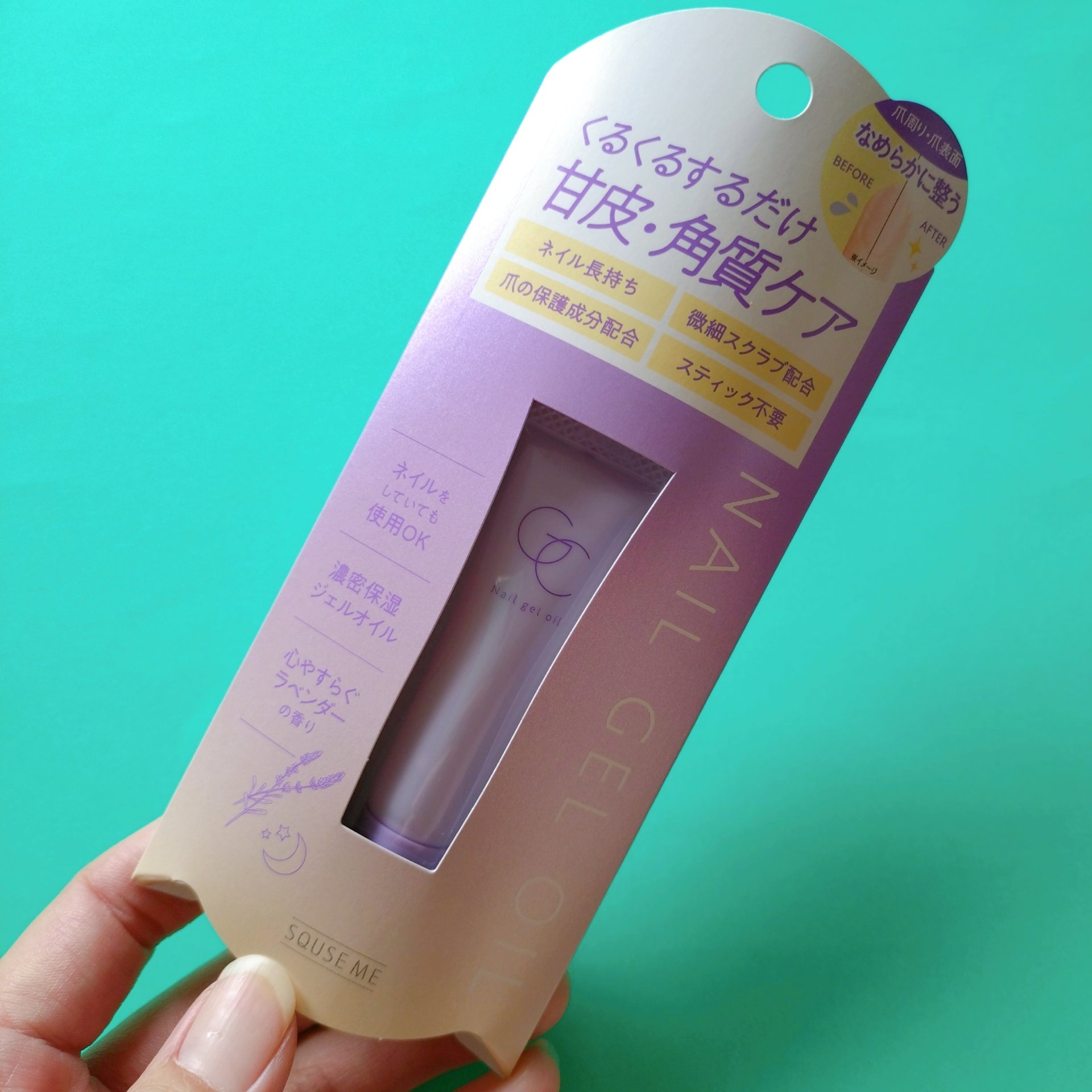 ネイルジェルオイル/スキューズミー/ネイルオイル・トリートメントを使ったクチコミ（3枚目）