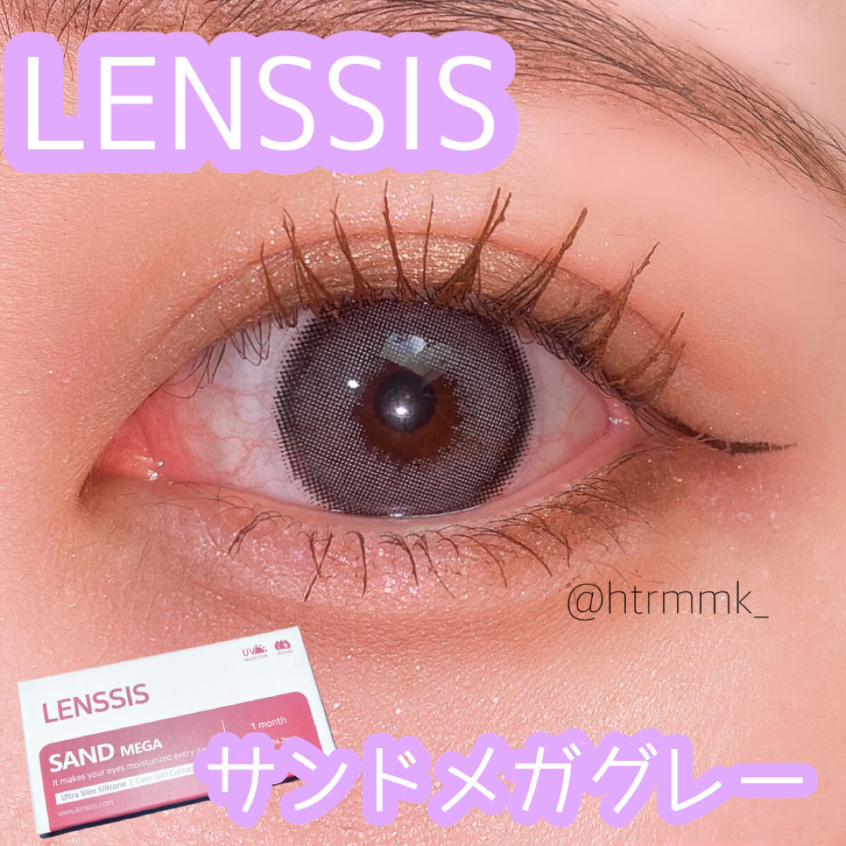 サンドシリーズ/LENSSIS/カラーコンタクトレンズを使ったクチコミ（1枚目）