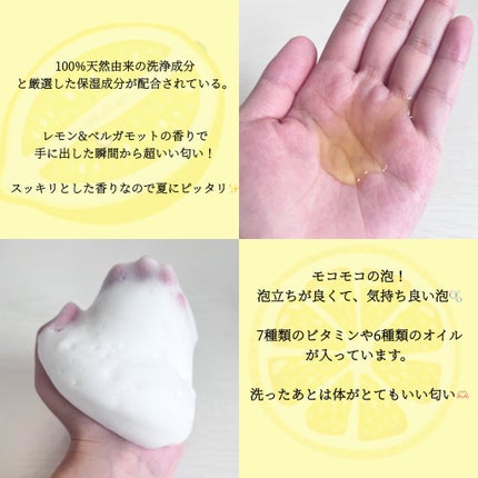 リフレッシングボディソープ(レモン&ベルガモットの香り)/Vitaming/ボディソープを使ったクチコミ(2枚目)