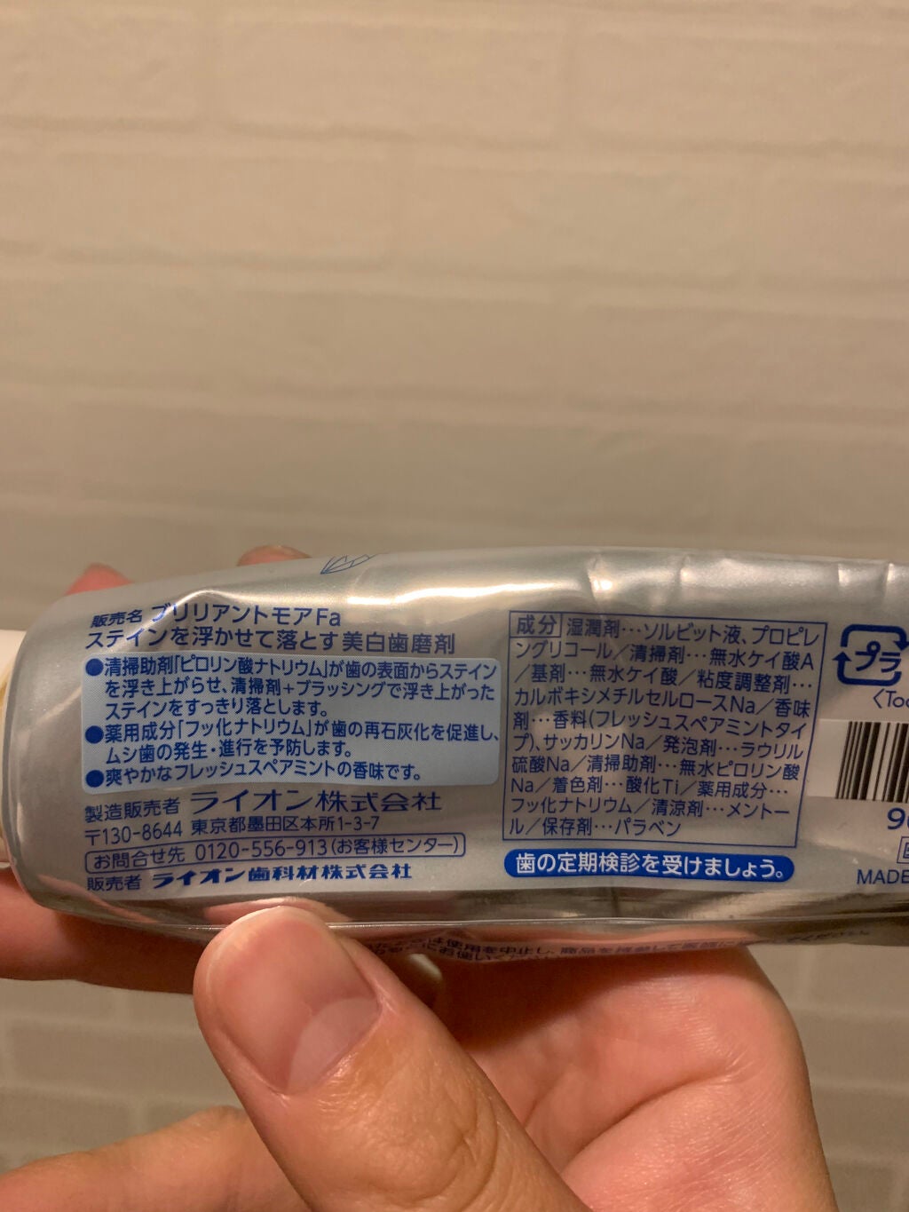 歯科用 Brilliant more/DENT./歯磨き粉を使ったクチコミ(2枚目)