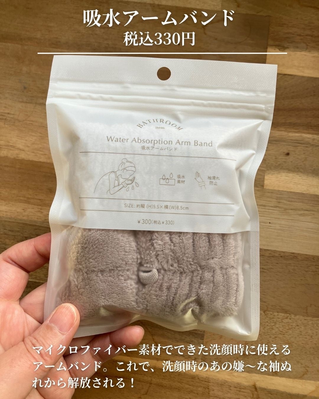 吸水アームバンド/3COINS/その他を使ったクチコミ(2枚目)