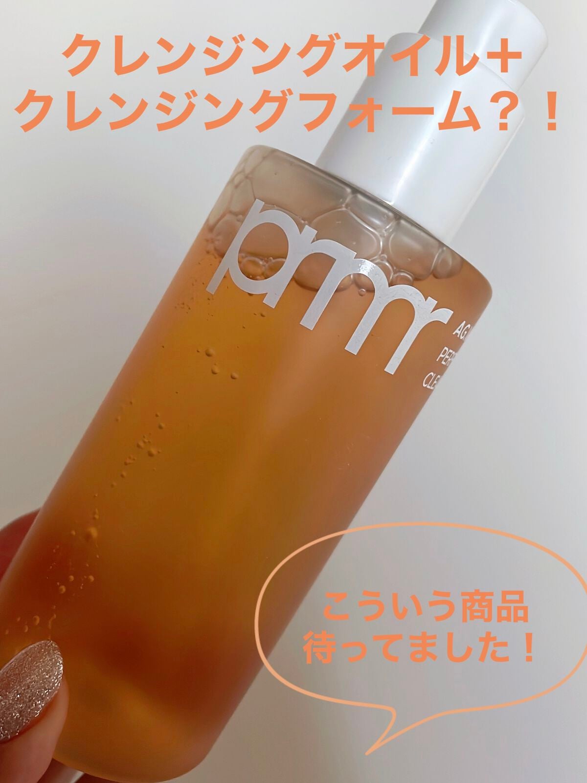 マイルド&パーフェクト オイルトゥフォームクレンザー/primera/オイルクレンジングを使ったクチコミ(1枚目)