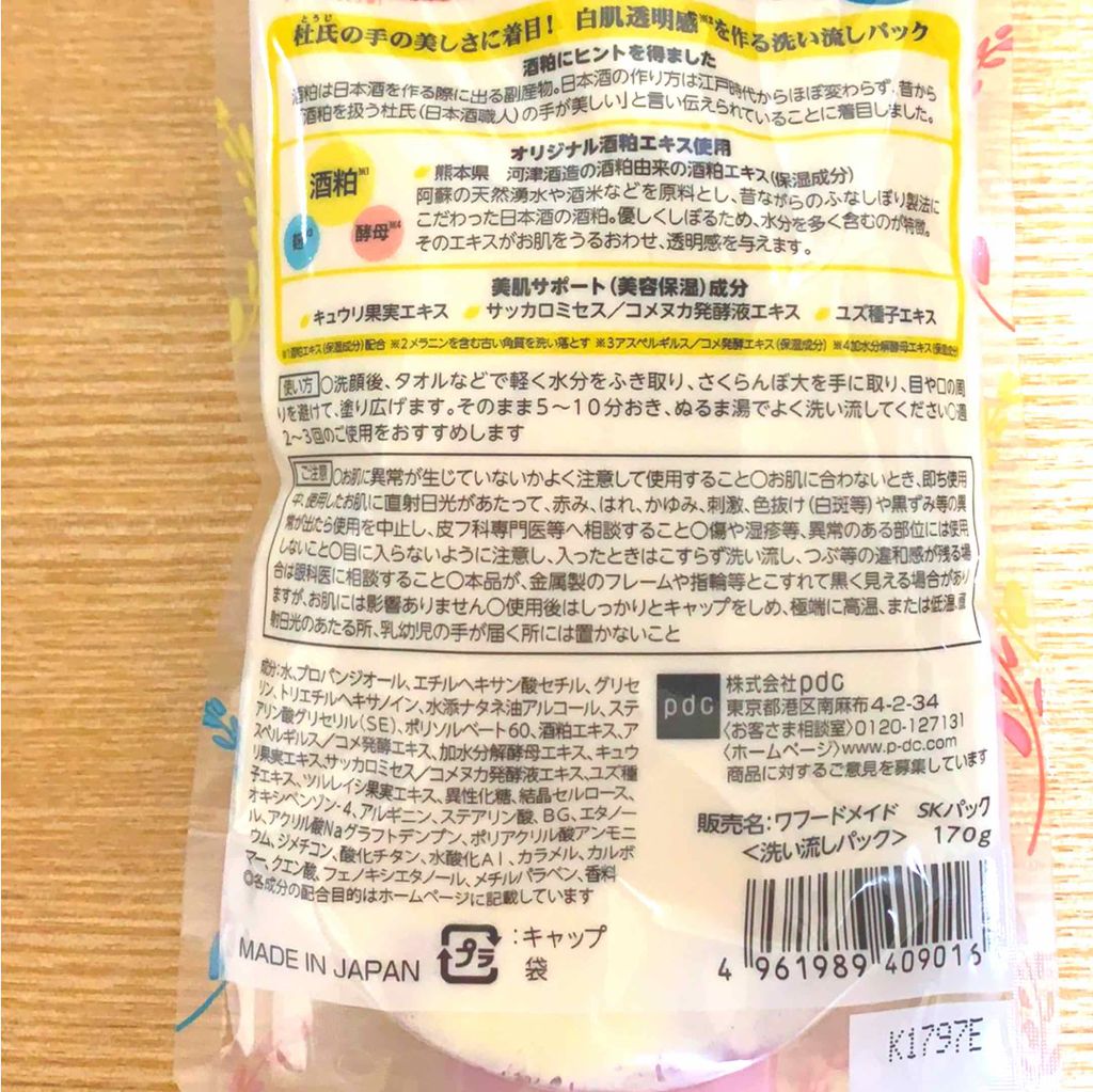 ワフードメイド 酒粕パック/pdc/洗い流すパック・マスクを使ったクチコミ(3枚目)