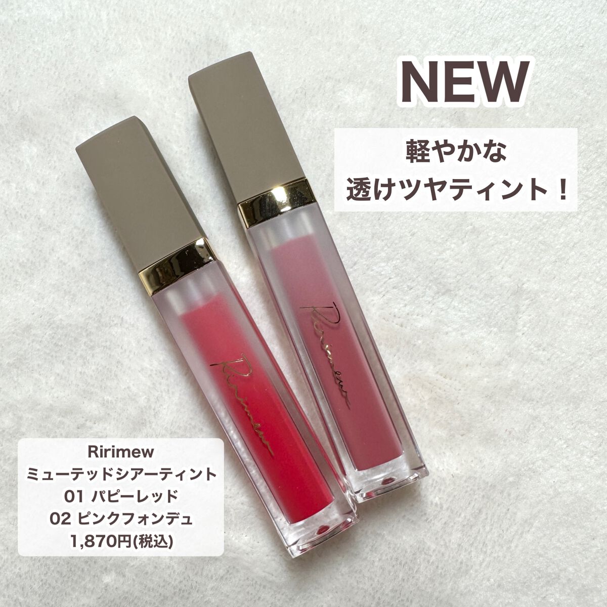 ミューテッドシアーティント/Ririmew/リップティントを使ったクチコミ(2枚目)