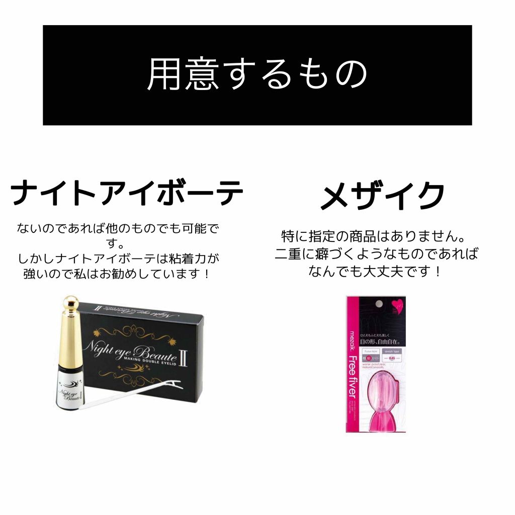ナイトアイボーテ/StreeTrend/二重まぶた用アイテムを使ったクチコミ(2枚目)