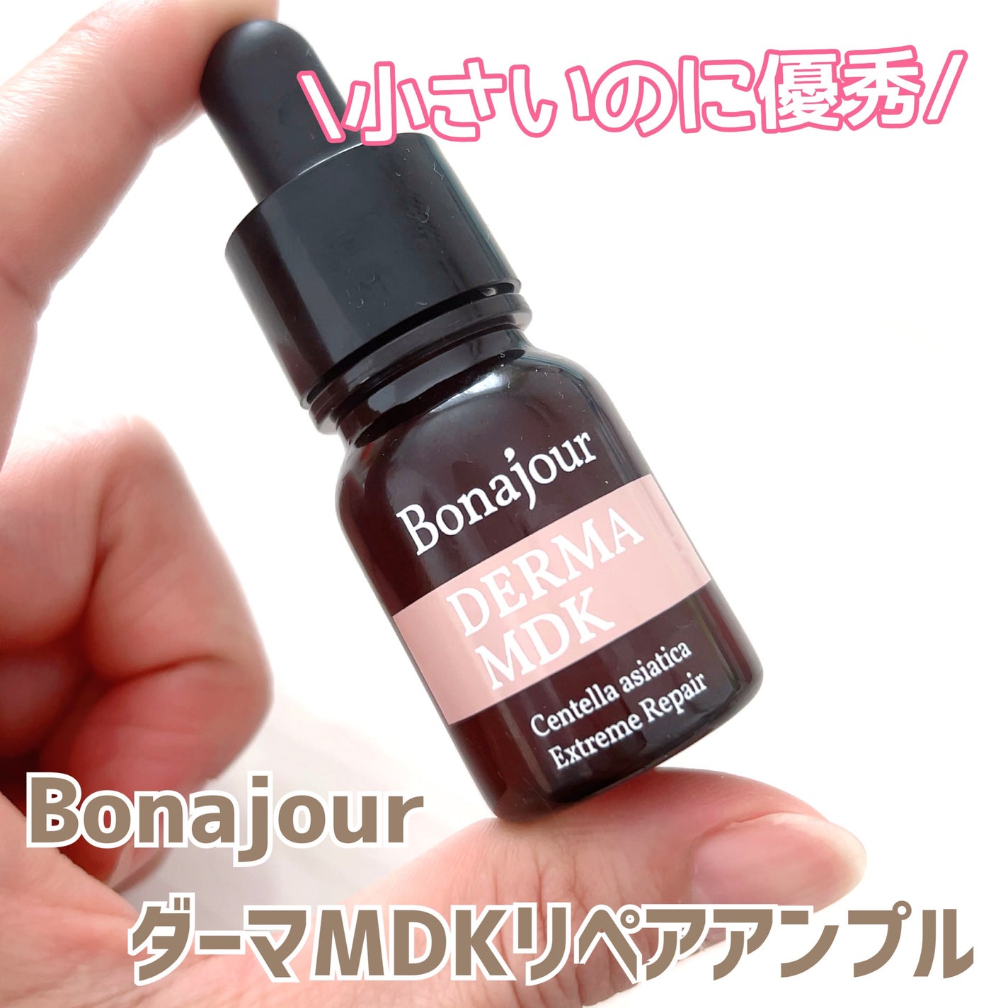 ダーマMDKリペアアンプル/Bonajour/美容液を使ったクチコミ(1枚目)
