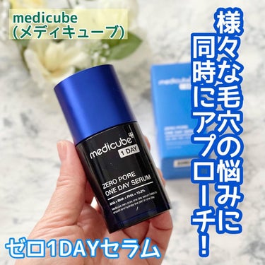 ゼロ毛穴1DAYセラム/MEDICUBE/美容液を使ったクチコミ（1枚目）