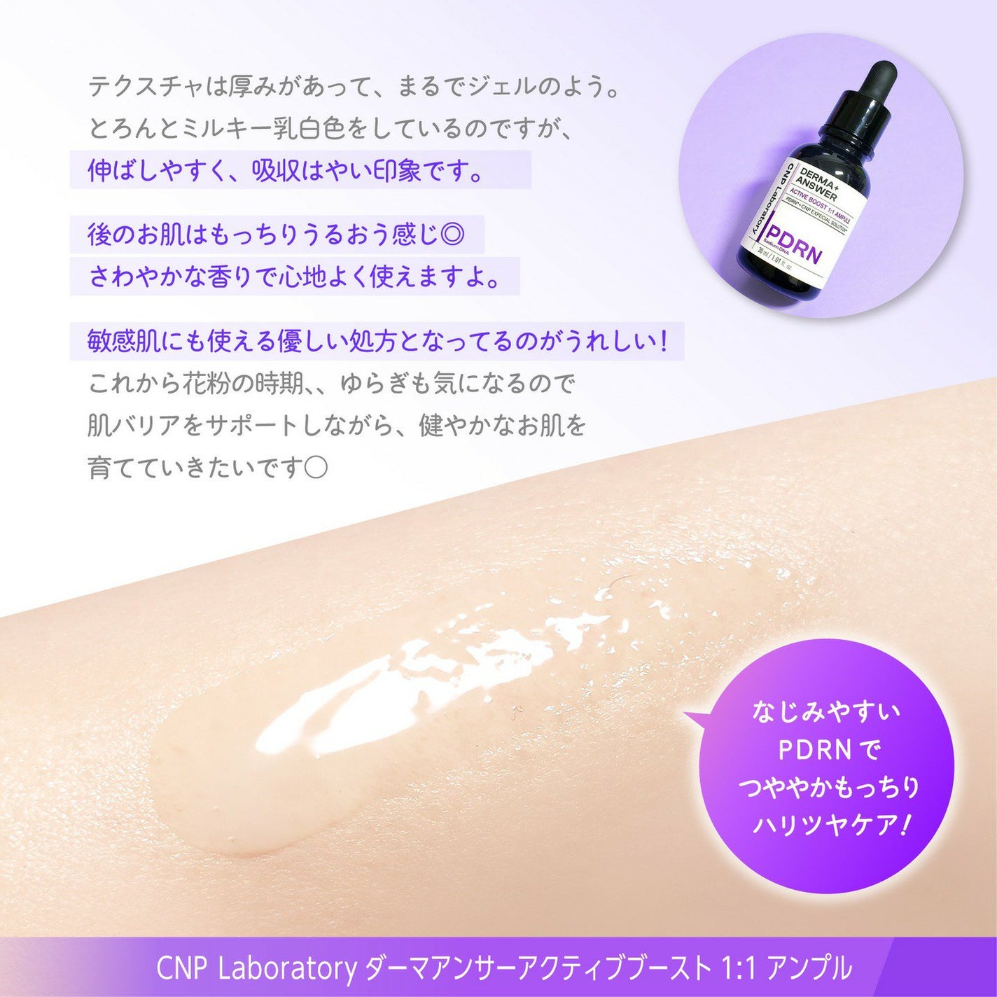 ダーマアンサー PDRN アクティブブースト1:1アンプル/CNP Laboratory/美容液を使ったクチコミ(3枚目)