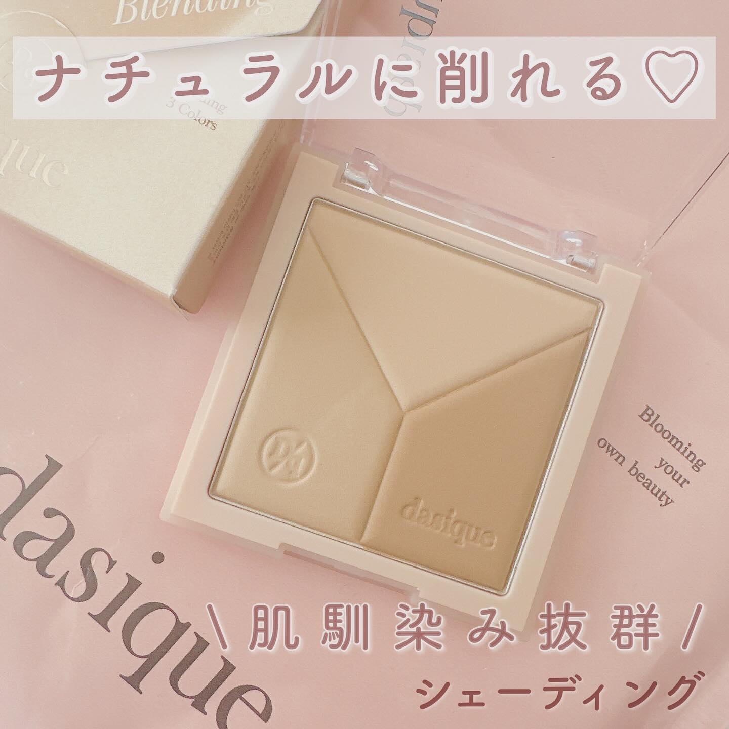 Vカットブレンディングシェーディング/dasique/シェーディングを使ったクチコミ（1枚目）