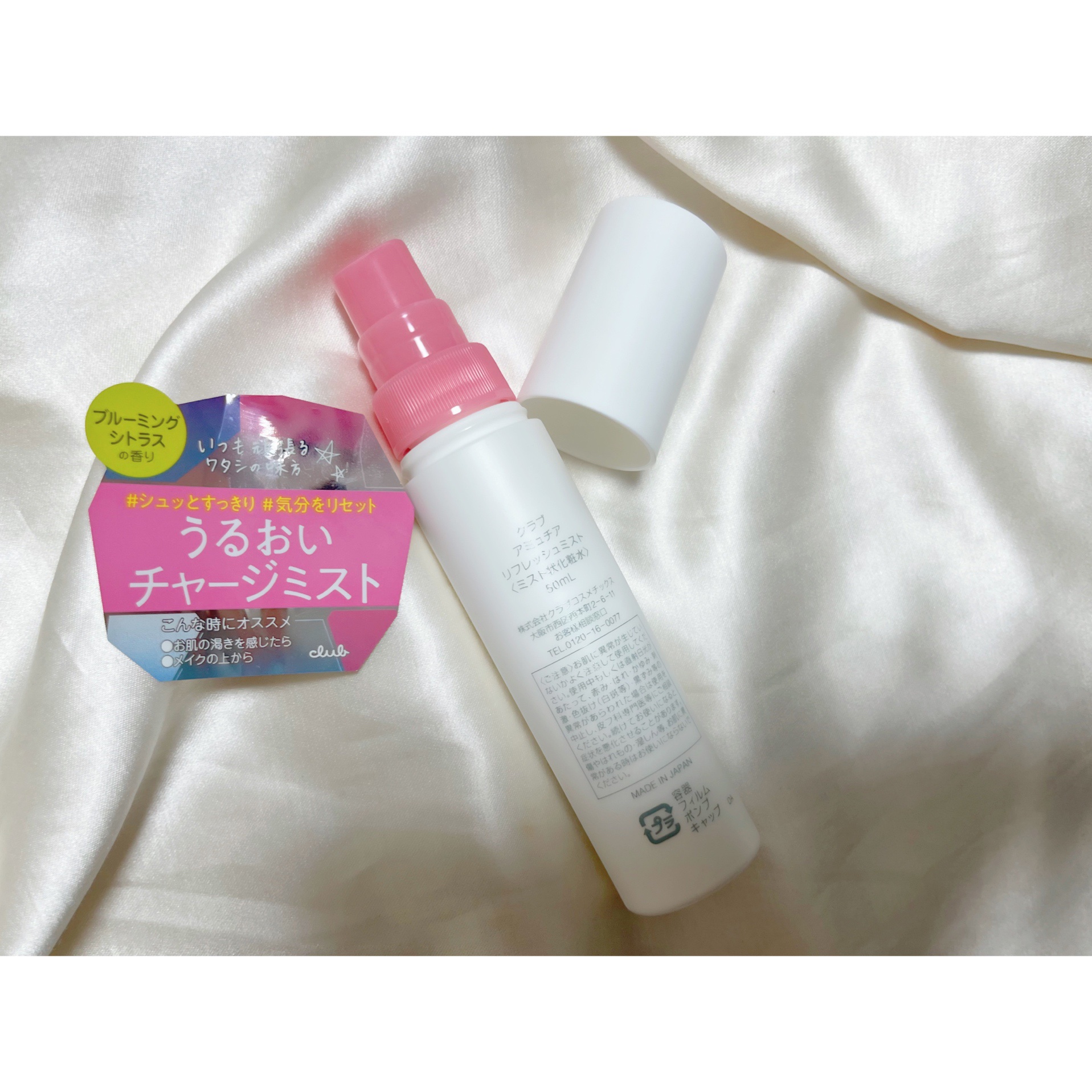 アミュチア リフレッシュミスト/クラブ/ミスト状化粧水を使ったクチコミ（3枚目）