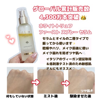 ダルバ ホワイトトリュフファーストスプレーセラム/ダルバ/ミスト状化粧水を使ったクチコミ(1枚目)