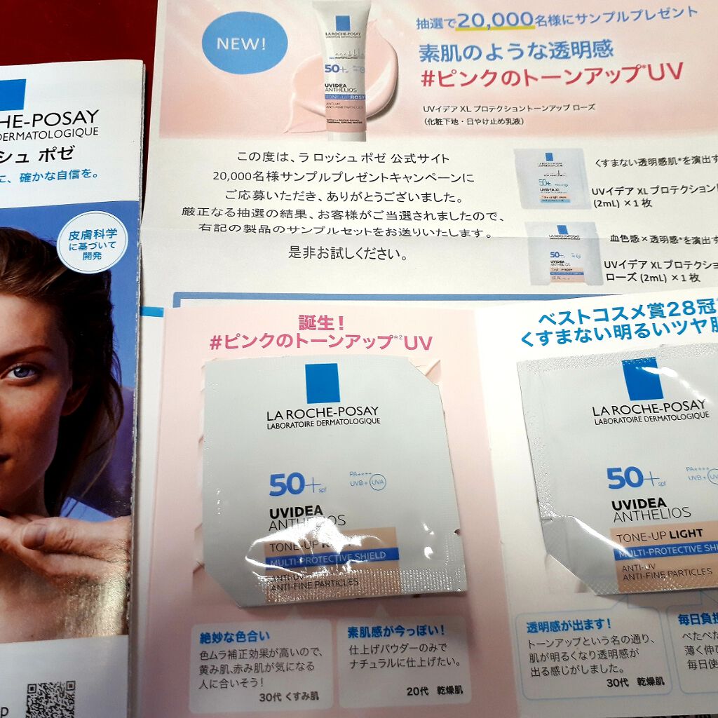 UVイデア XL プロテクショントーンアップ/ラ ロッシュ ポゼ/日焼け止めクリームを使ったクチコミ(1枚目)