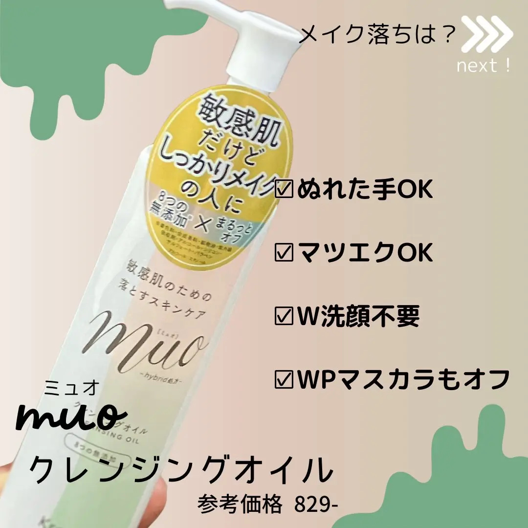クレンジングオイル/muo/オイルクレンジングを使ったクチコミ（1枚目）