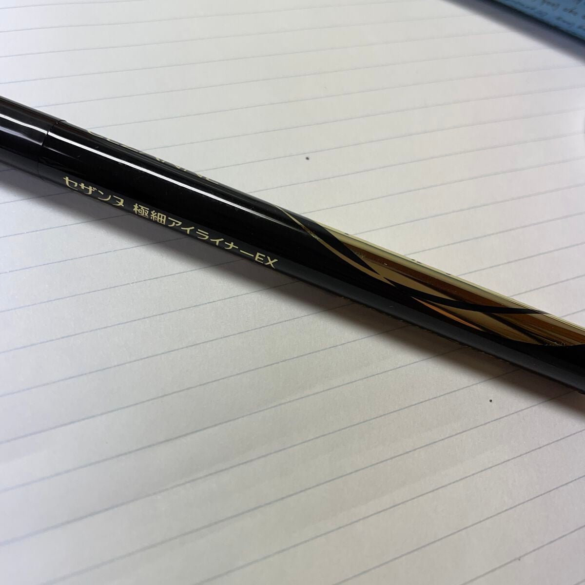 極細アイライナーEX/CEZANNE/リキッドアイライナーを使ったクチコミ(1枚目)